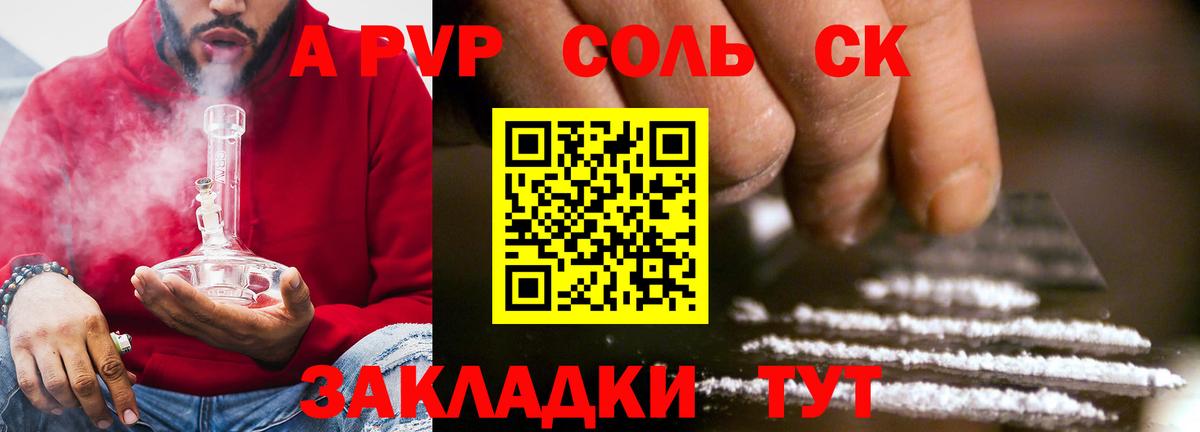 A-PVP кристаллы  Альфа ПВП СК КРИС  Черногорск  Вход с VPN 