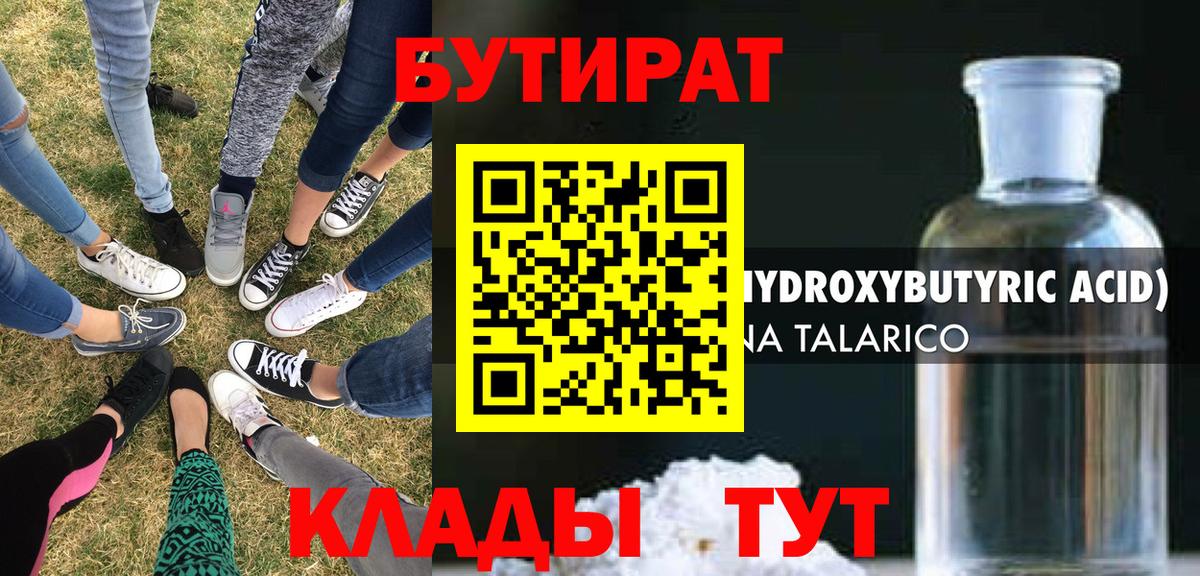 БУТИРАТ  Вход с VPN  Черногорск  БУТИРАТ вода 