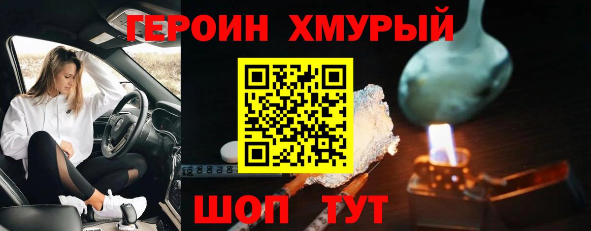 ГЕРОИН белый Черногорск