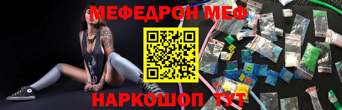Мефедрон кристаллы Черногорск